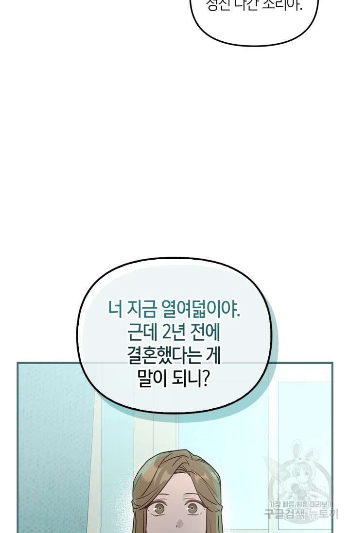 번데기 속 고양이 1화 109