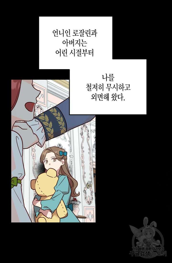 번데기 속 고양이 1화 115