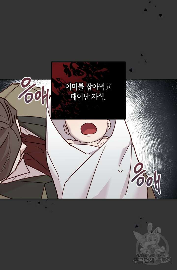 번데기 속 고양이 1화 116