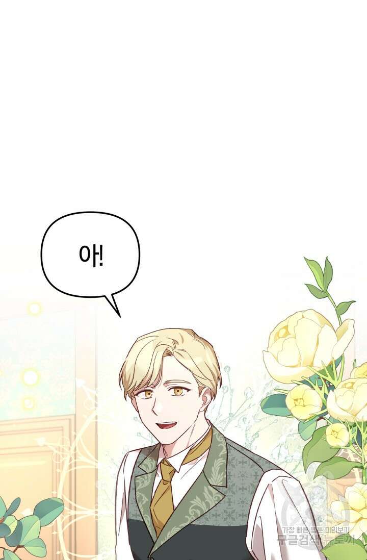 번데기 속 고양이 1화 124