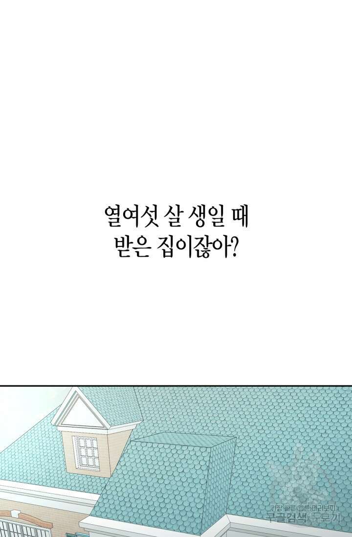 번데기 속 고양이 1화 135
