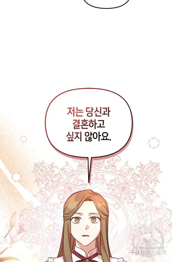 번데기 속 고양이 1화 137