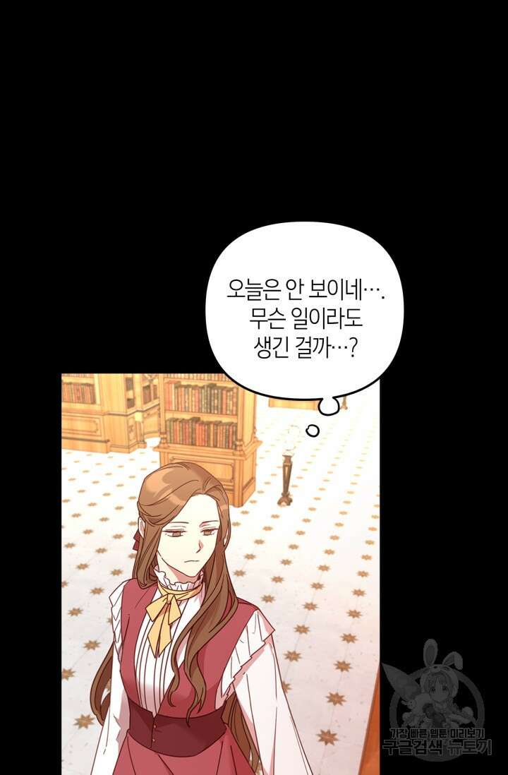 번데기 속 고양이 1화 142