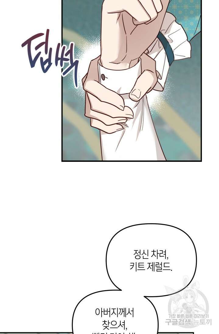 번데기 속 고양이 1화 143
