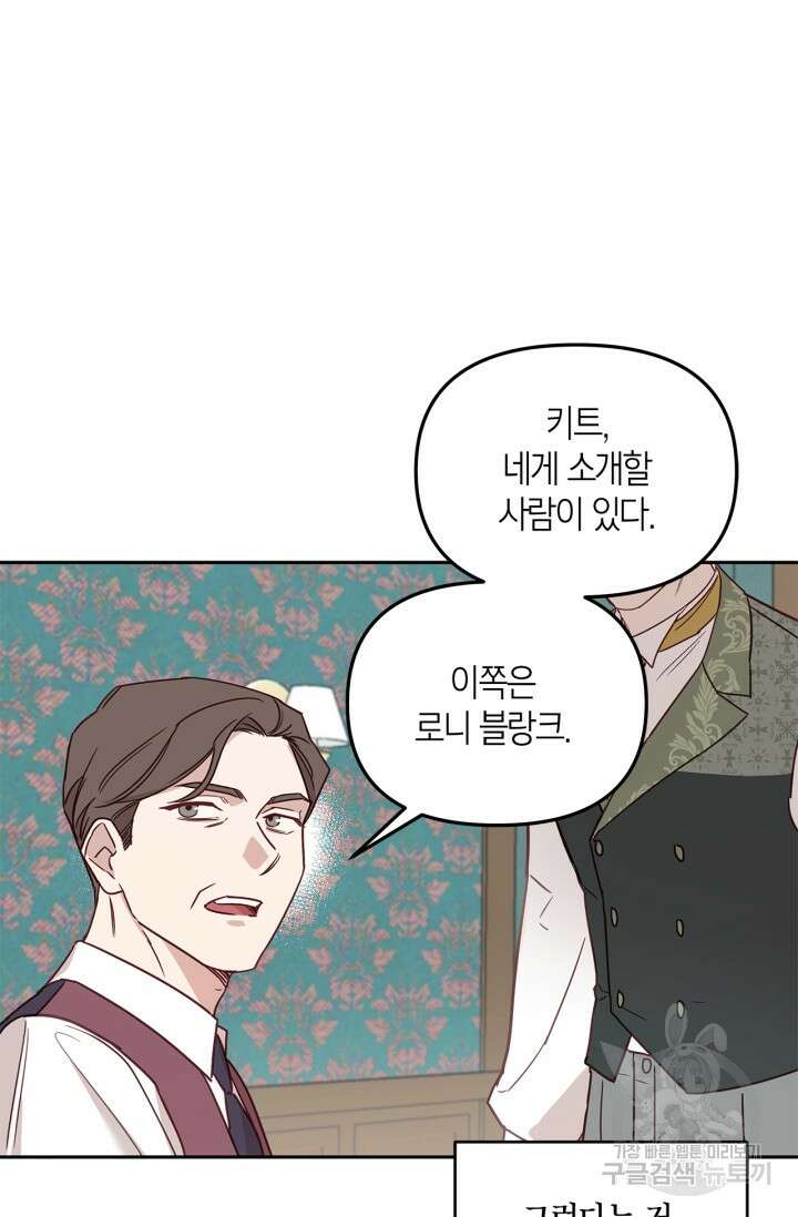 번데기 속 고양이 1화 150