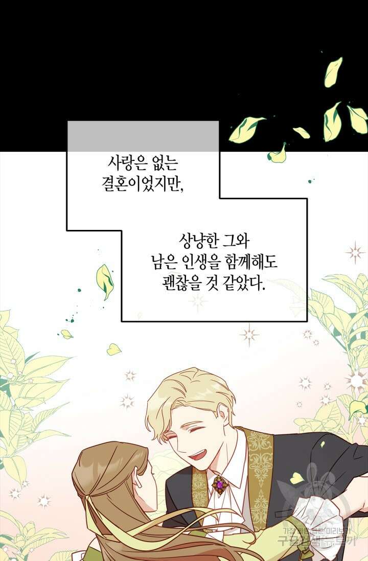 번데기 속 고양이 1화 151