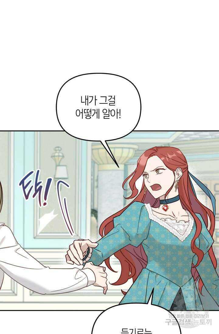 번데기 속 고양이 1화 152