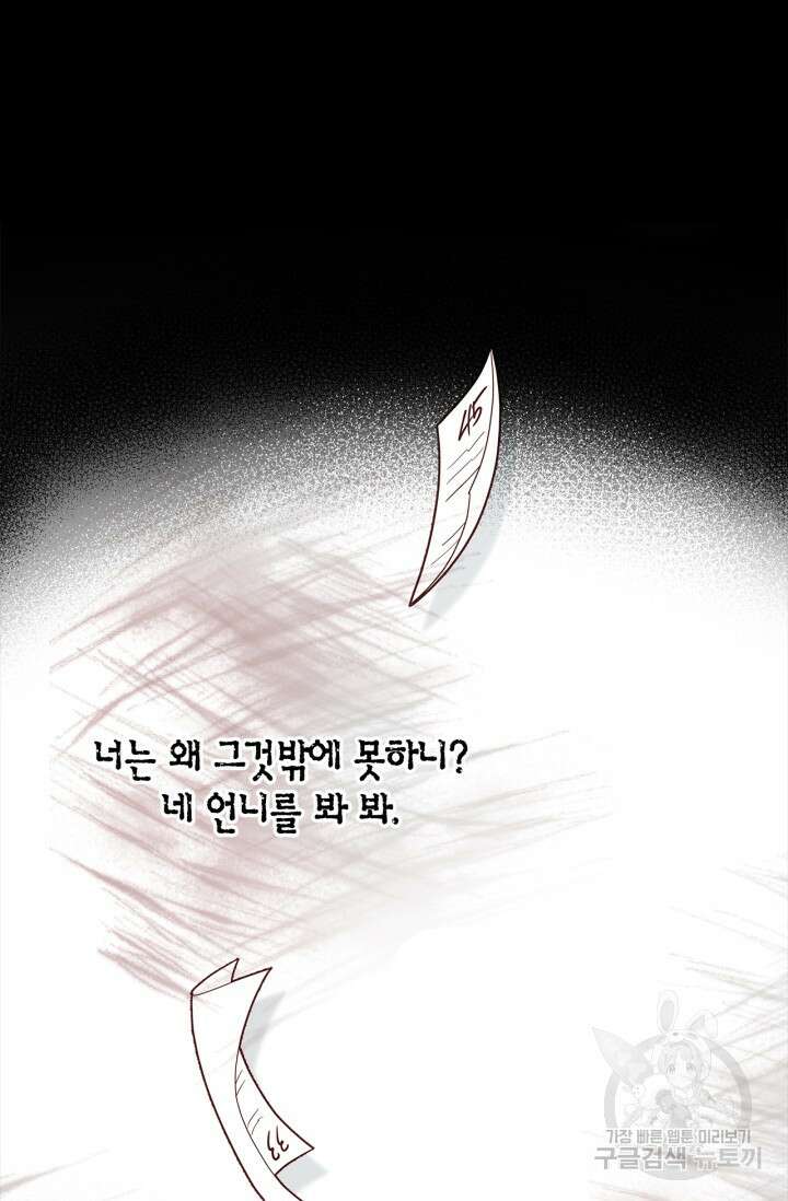 번데기 속 고양이 1화 154