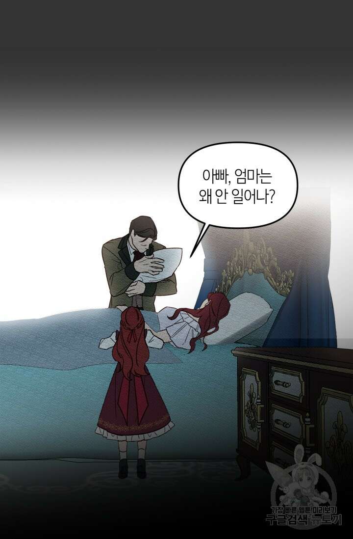 번데기 속 고양이 1화 155