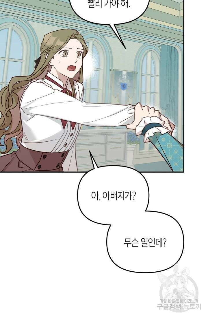 번데기 속 고양이 1화 156
