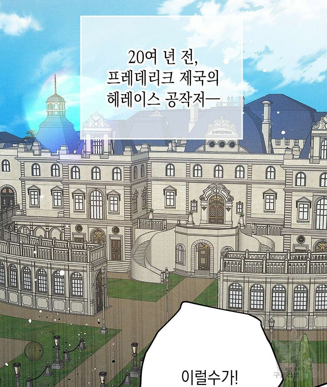 망나니 황자가 오메가인 걸 숨김 2화 3