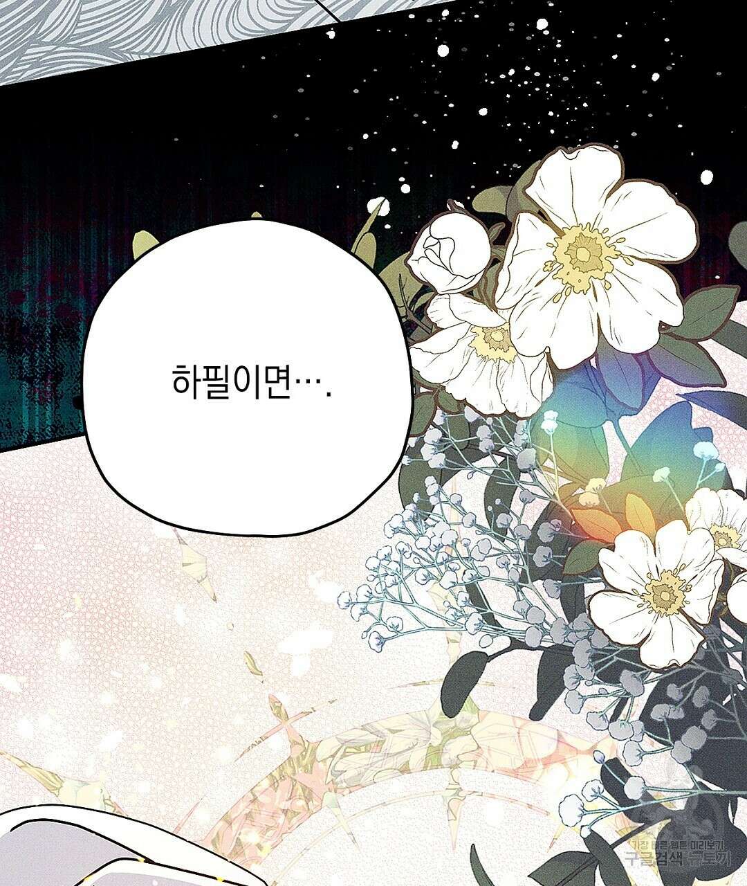 망나니 황자가 오메가인 걸 숨김 2화 5