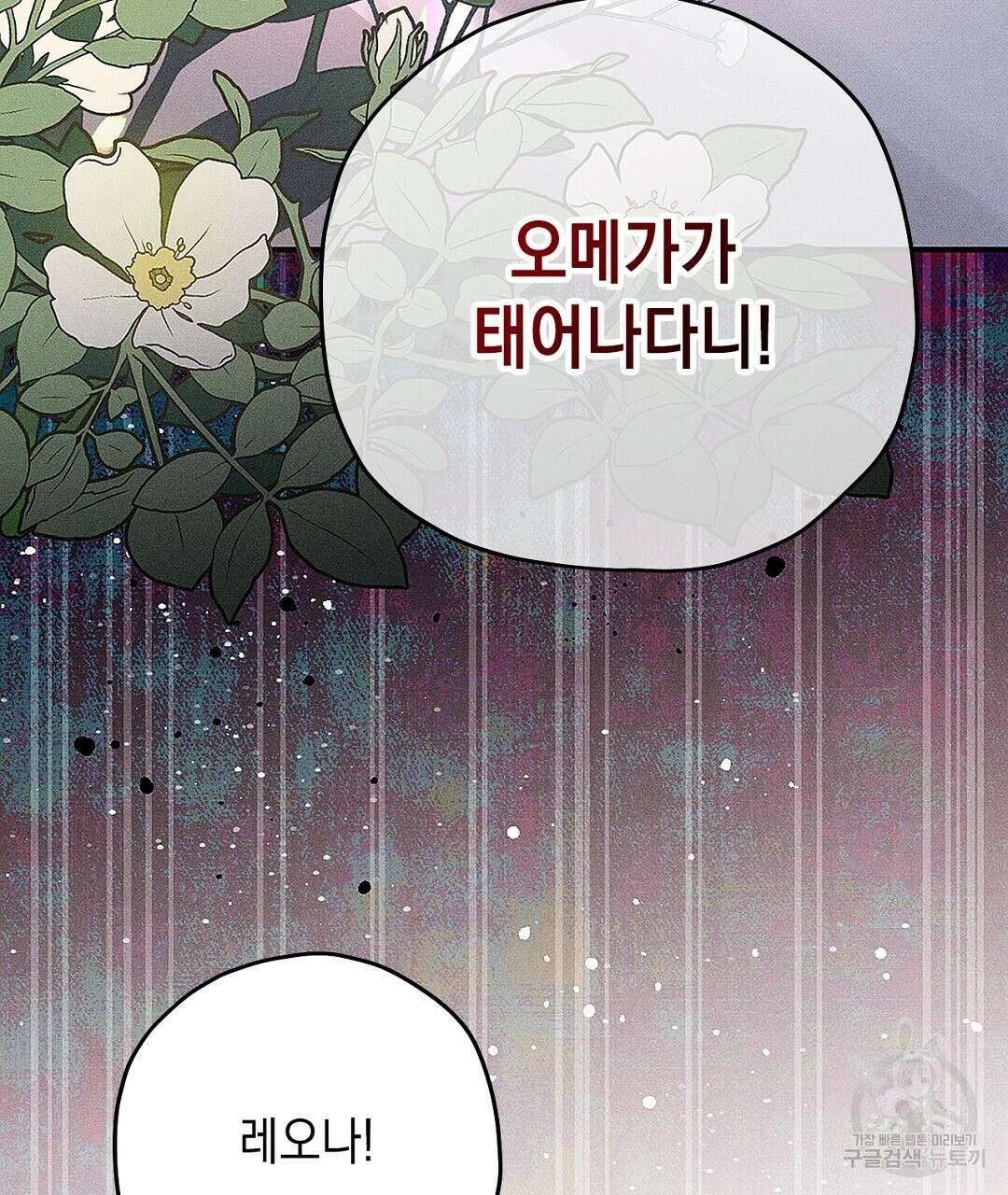 망나니 황자가 오메가인 걸 숨김 2화 8