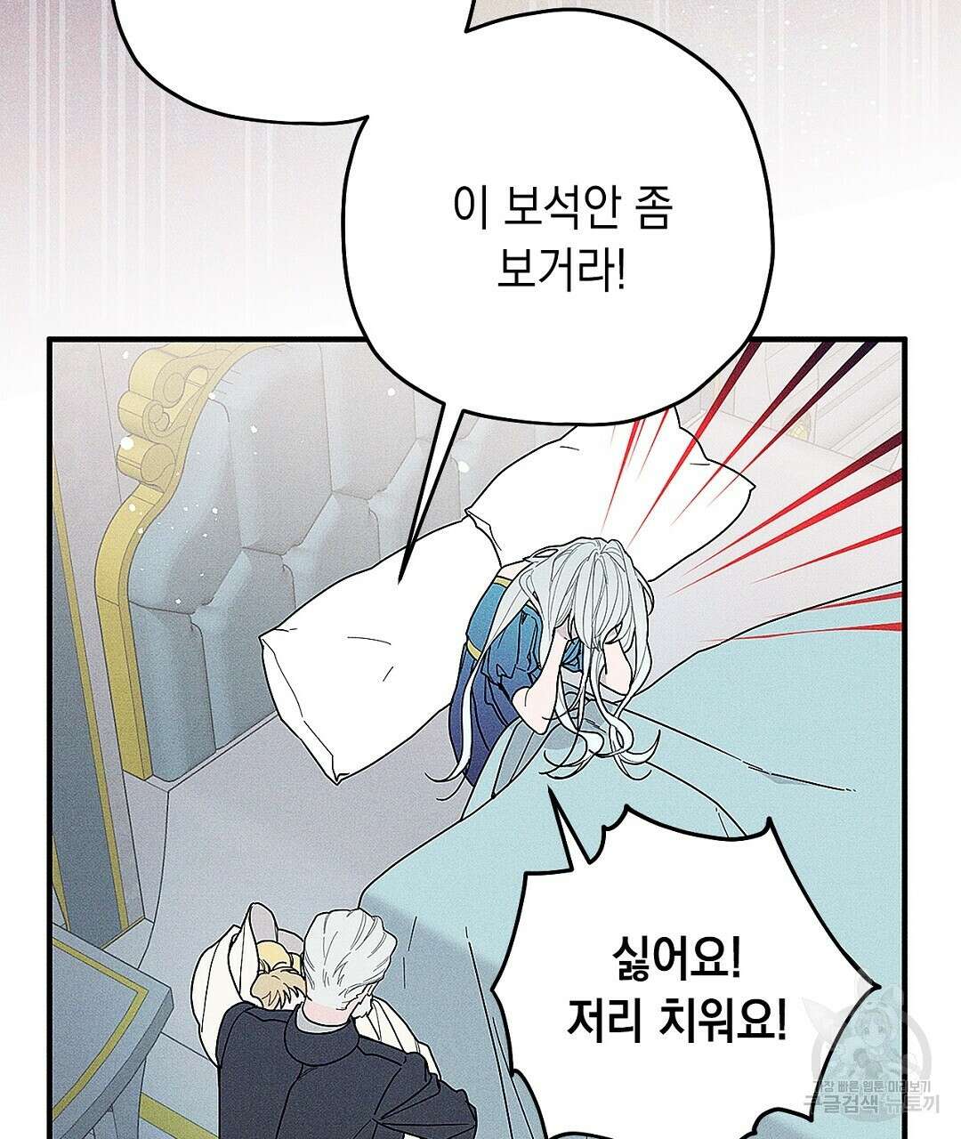망나니 황자가 오메가인 걸 숨김 2화 9