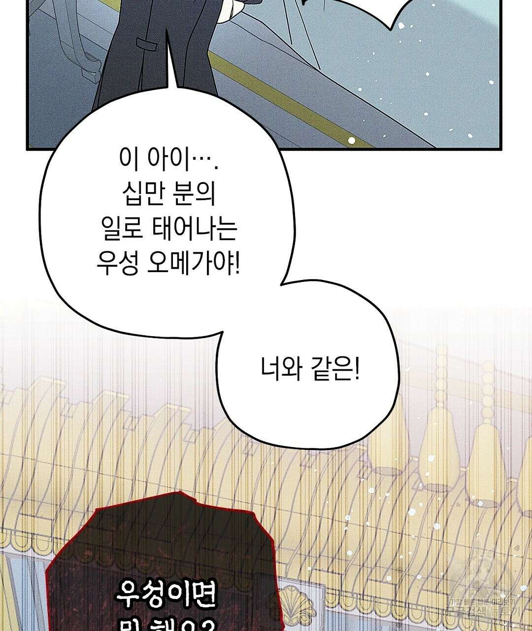 망나니 황자가 오메가인 걸 숨김 2화 10