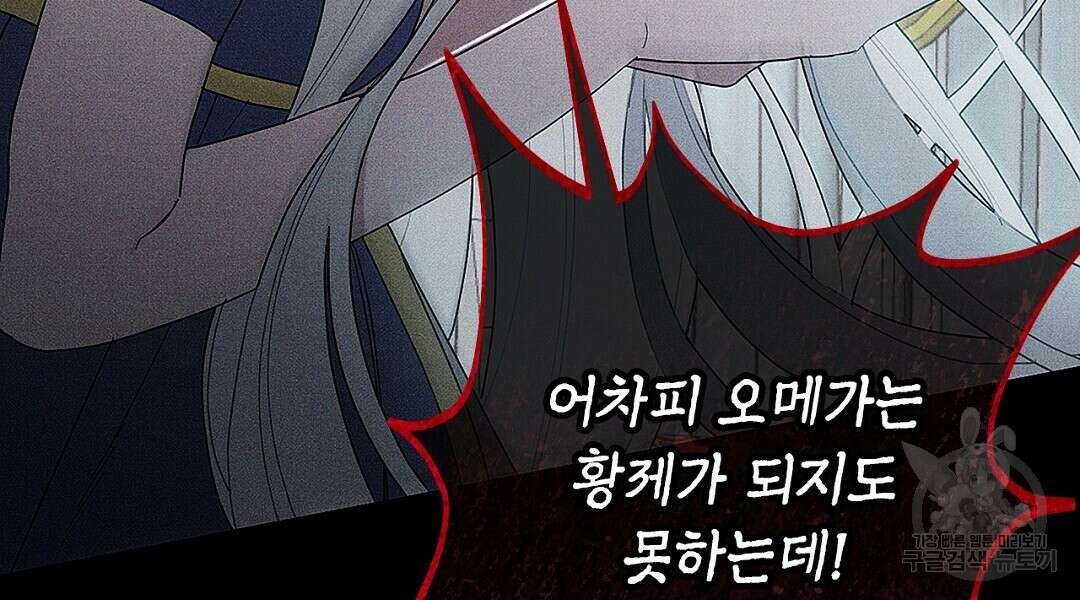 망나니 황자가 오메가인 걸 숨김 2화 12