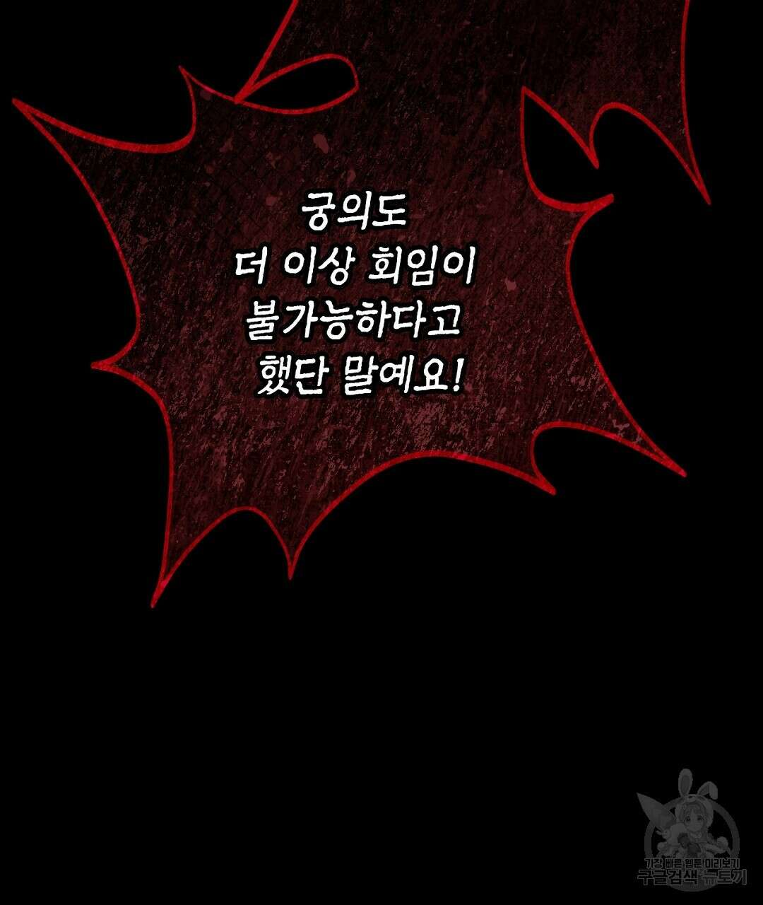 망나니 황자가 오메가인 걸 숨김 2화 13