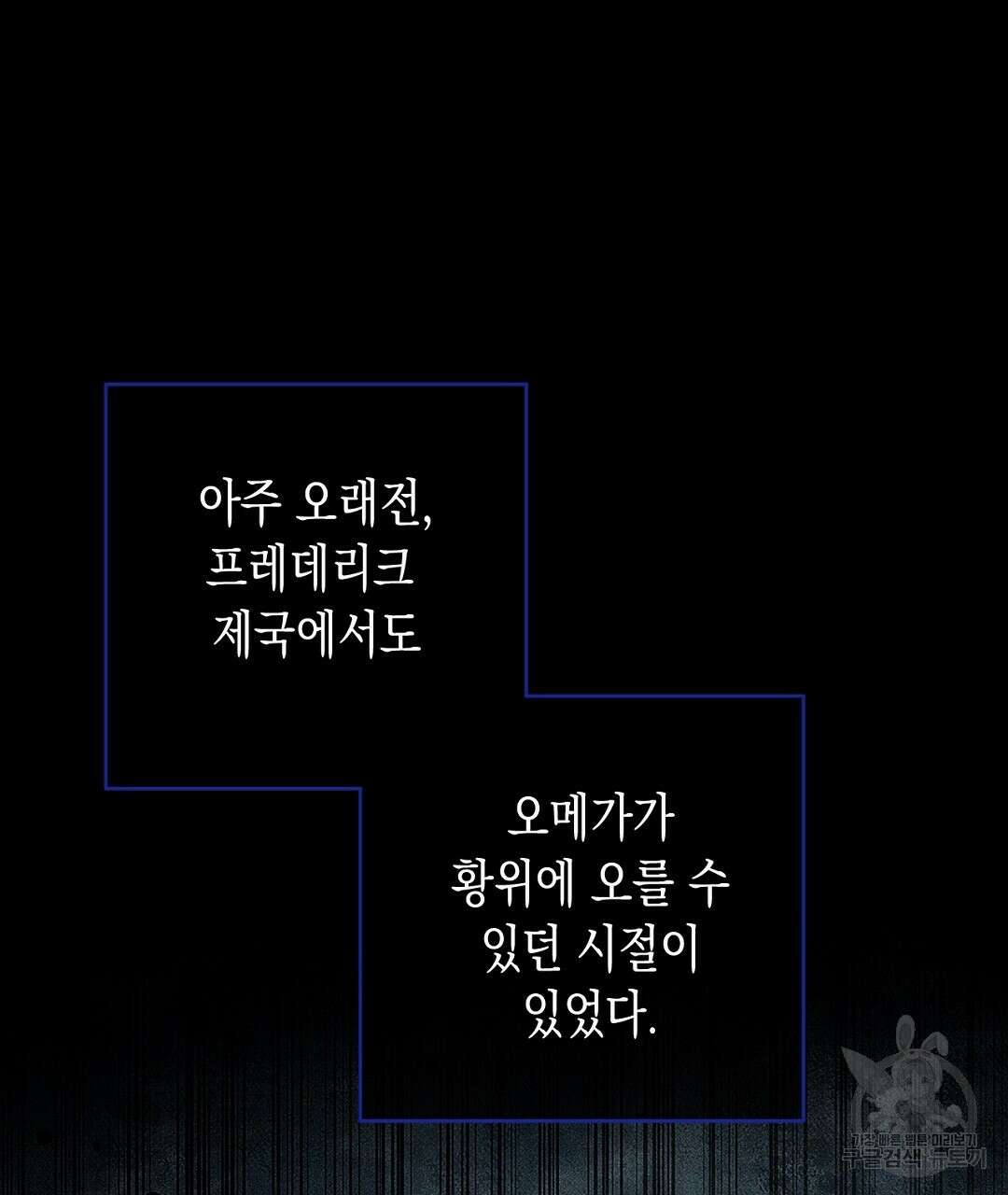 망나니 황자가 오메가인 걸 숨김 2화 15