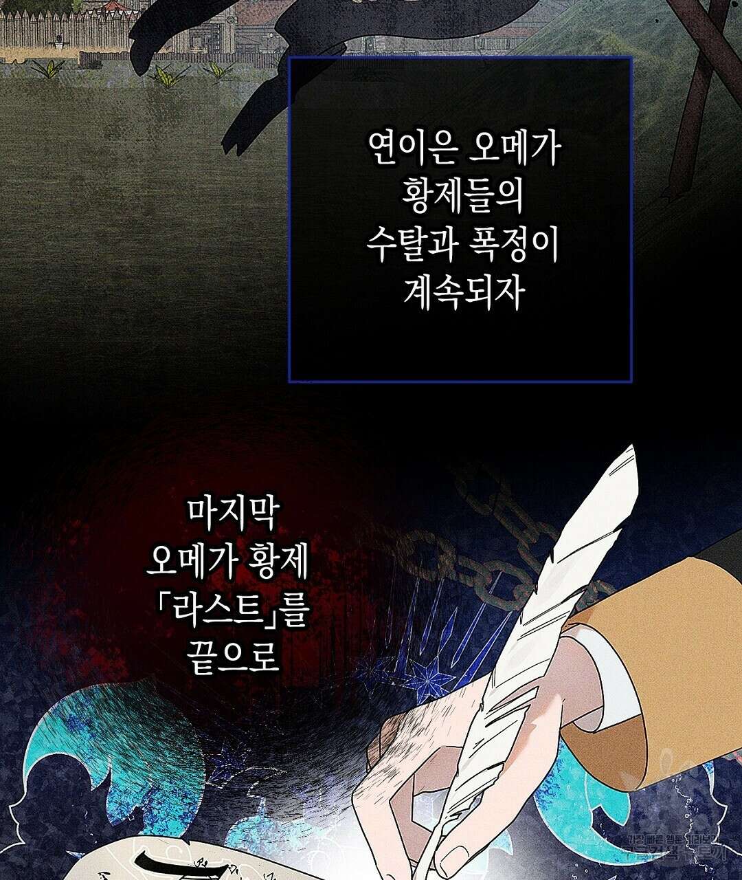 망나니 황자가 오메가인 걸 숨김 2화 17
