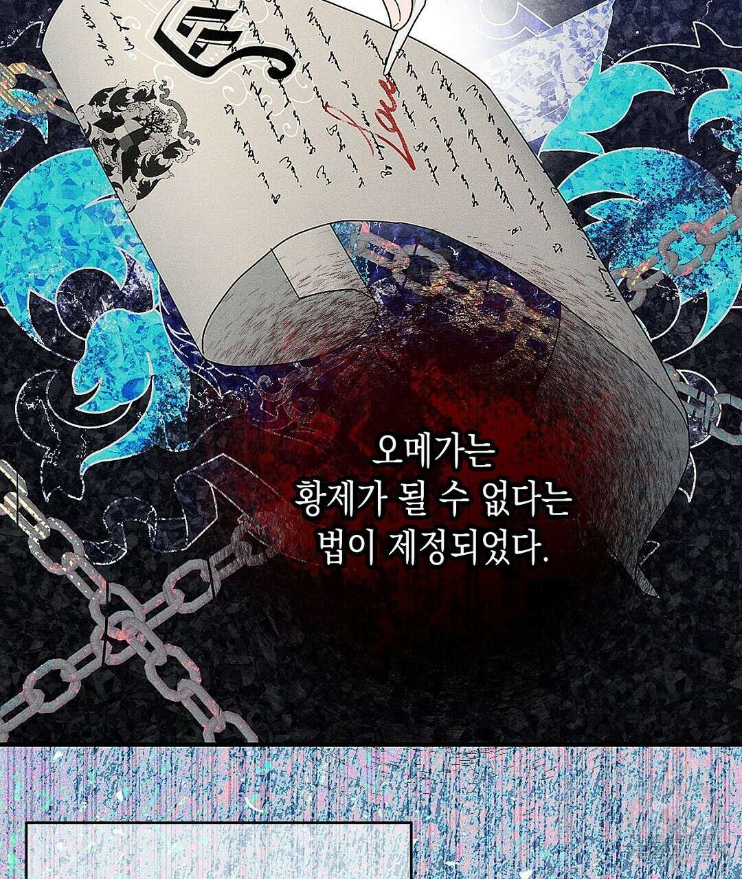 망나니 황자가 오메가인 걸 숨김 2화 18