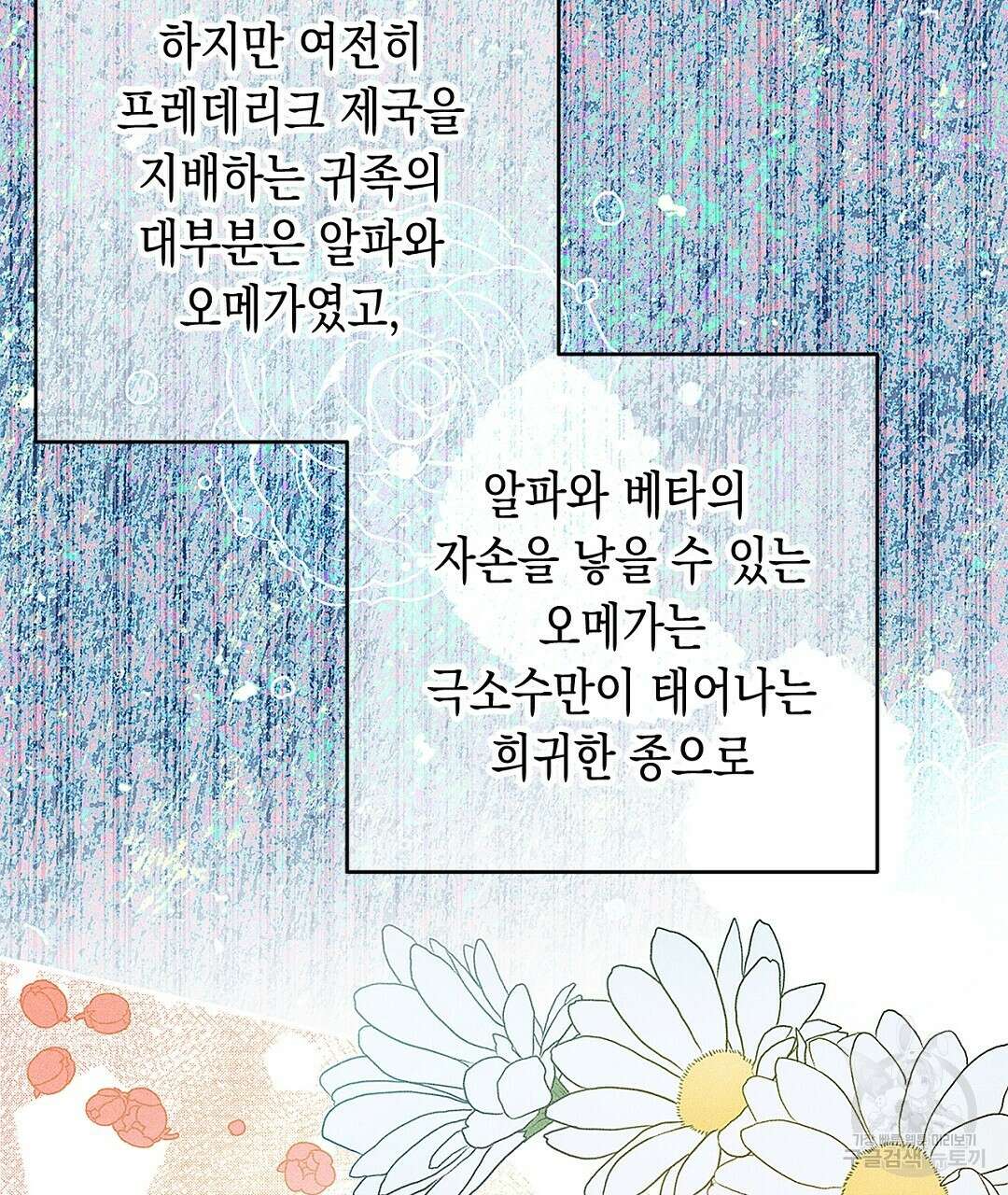 망나니 황자가 오메가인 걸 숨김 2화 19