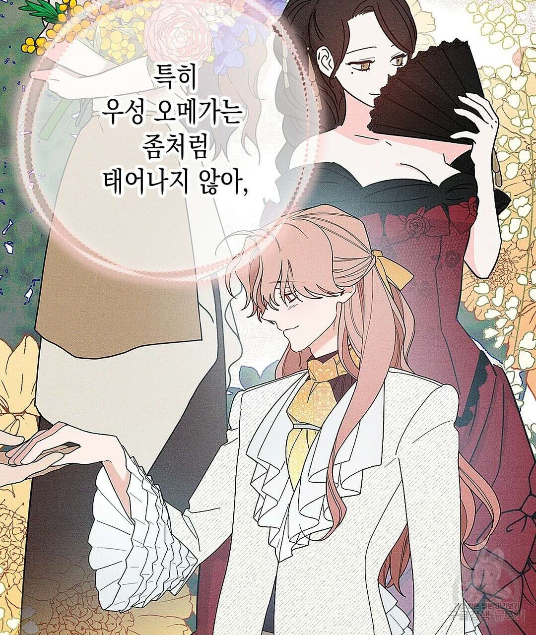 망나니 황자가 오메가인 걸 숨김 2화 21