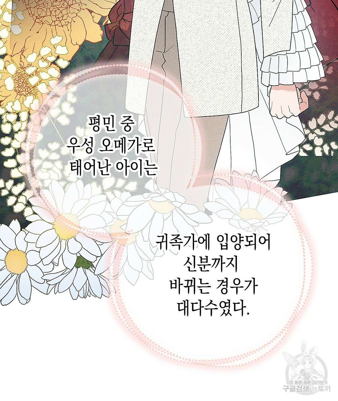 망나니 황자가 오메가인 걸 숨김 2화 22