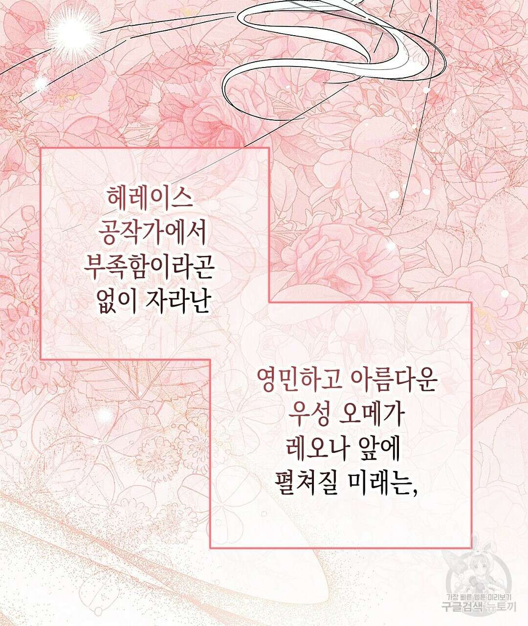 망나니 황자가 오메가인 걸 숨김 2화 25