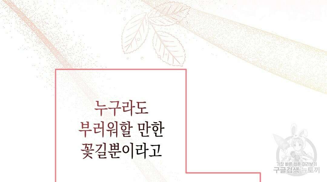 망나니 황자가 오메가인 걸 숨김 2화 26