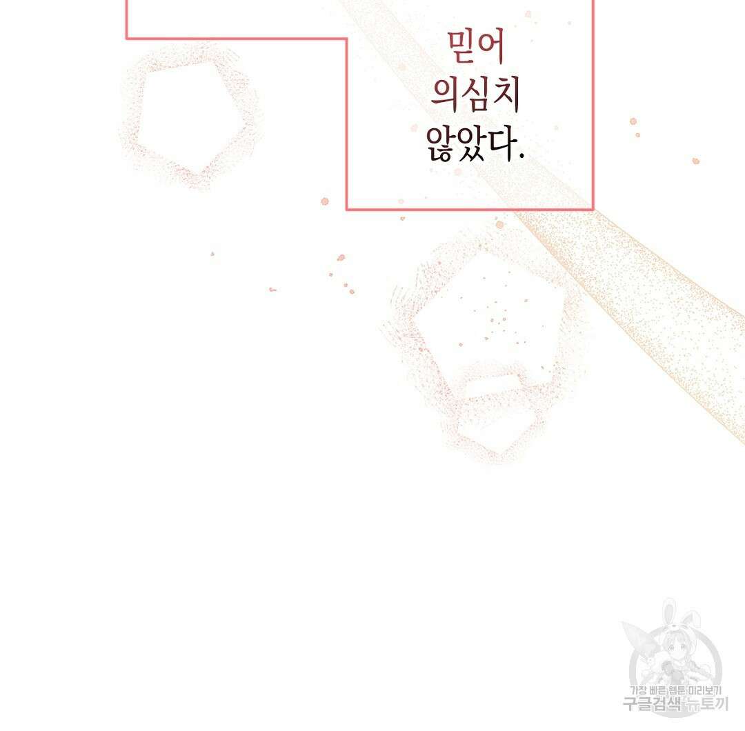 망나니 황자가 오메가인 걸 숨김 2화 27