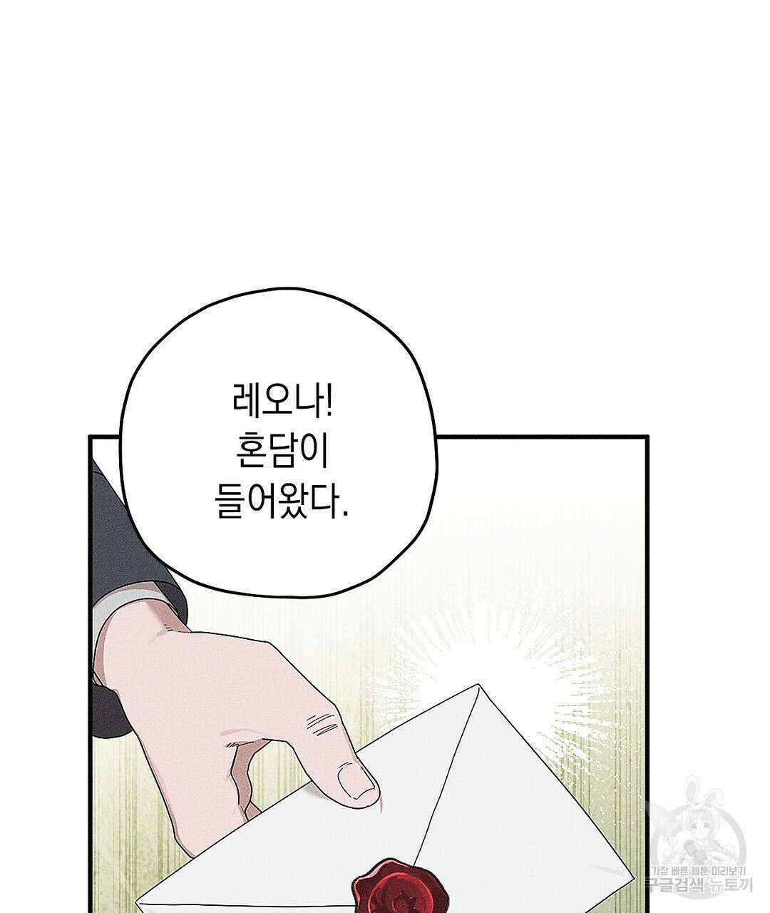 망나니 황자가 오메가인 걸 숨김 2화 28