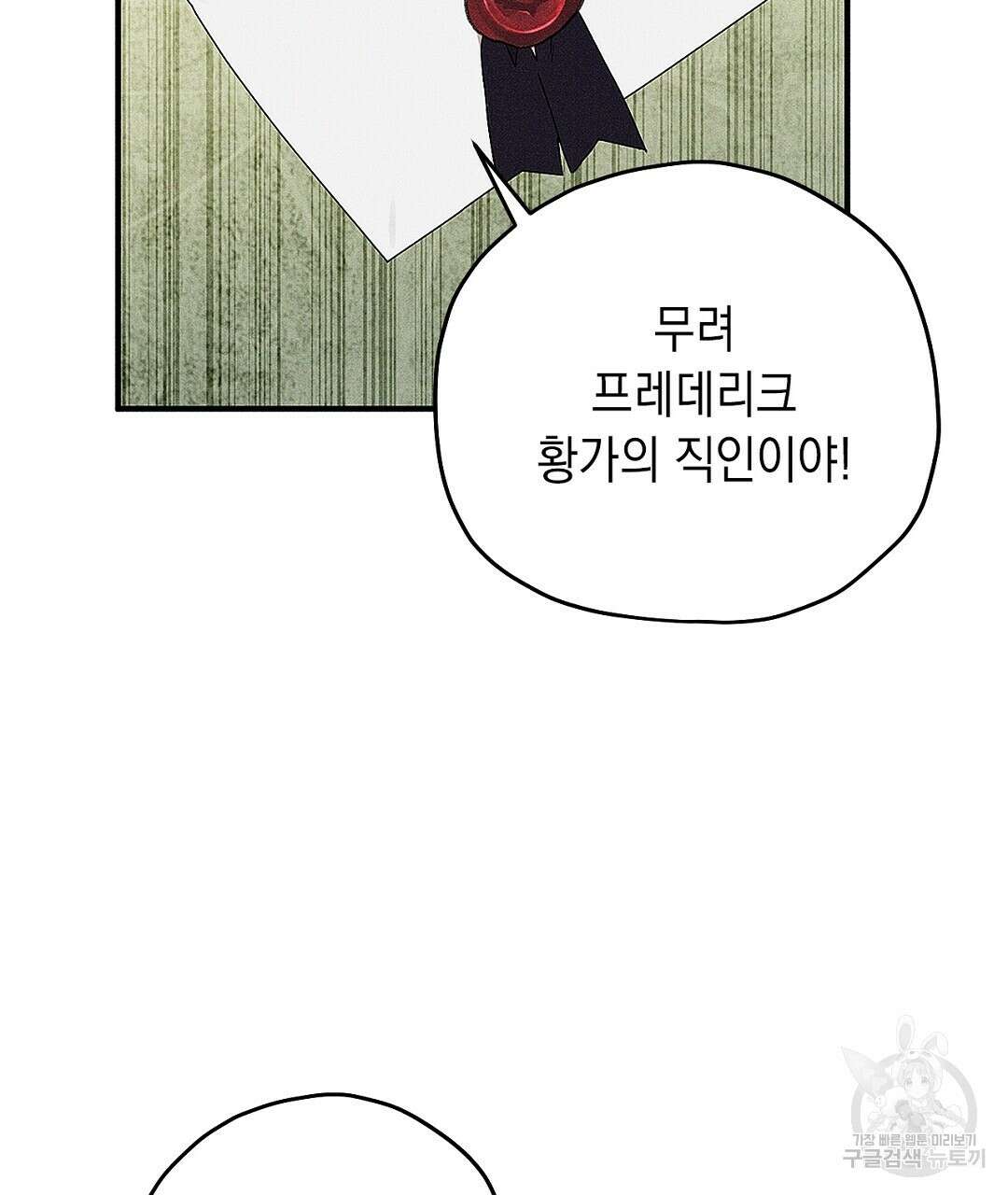 망나니 황자가 오메가인 걸 숨김 2화 29