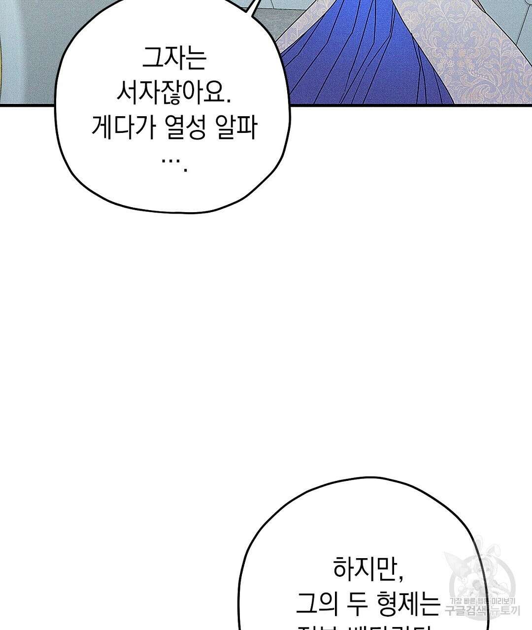 망나니 황자가 오메가인 걸 숨김 2화 31