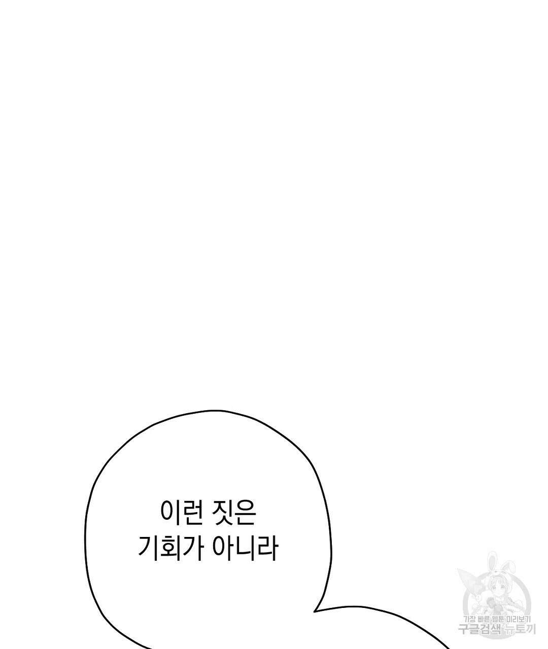 망나니 황자가 오메가인 걸 숨김 6화 2