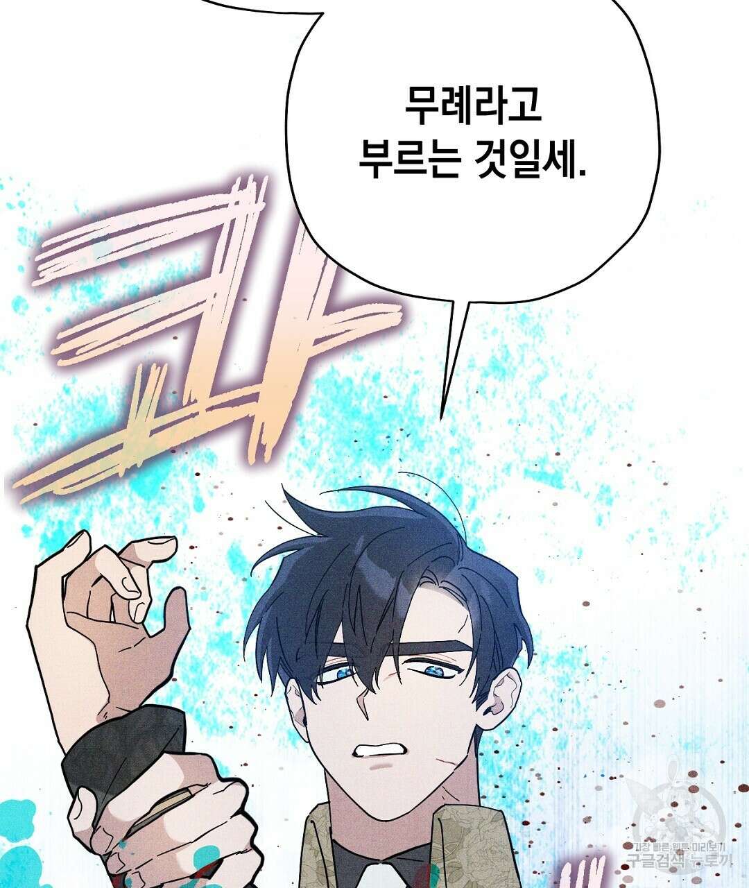 망나니 황자가 오메가인 걸 숨김 6화 3