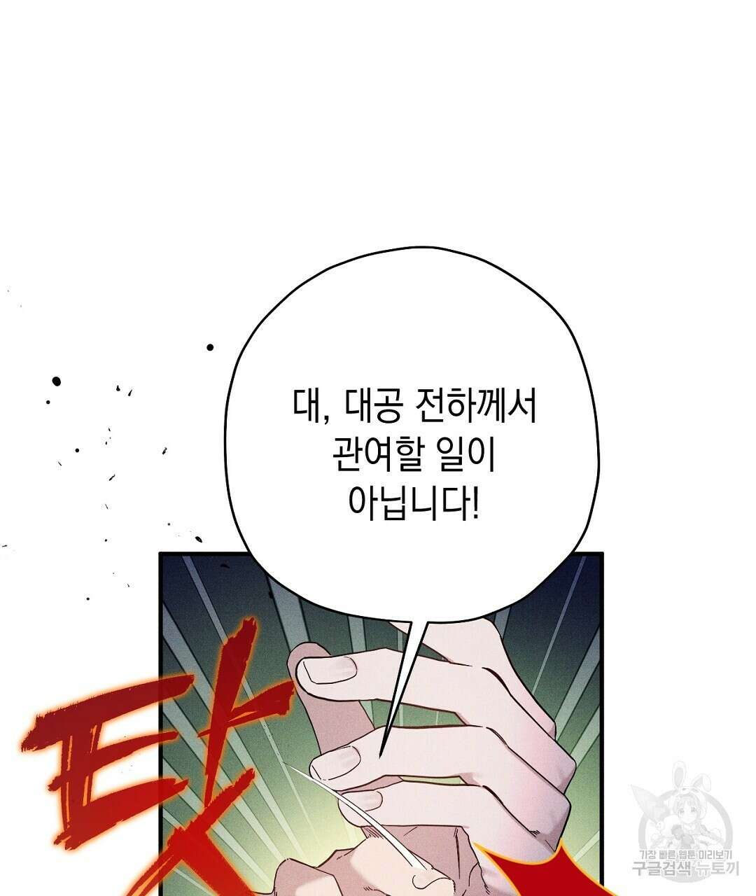 망나니 황자가 오메가인 걸 숨김 6화 7
