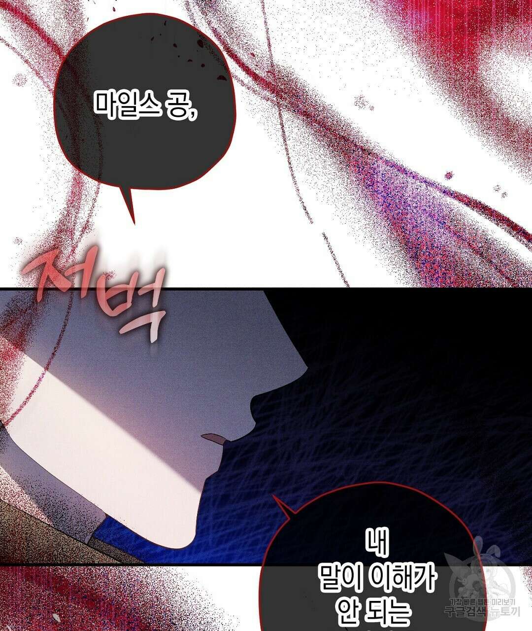 망나니 황자가 오메가인 걸 숨김 6화 11