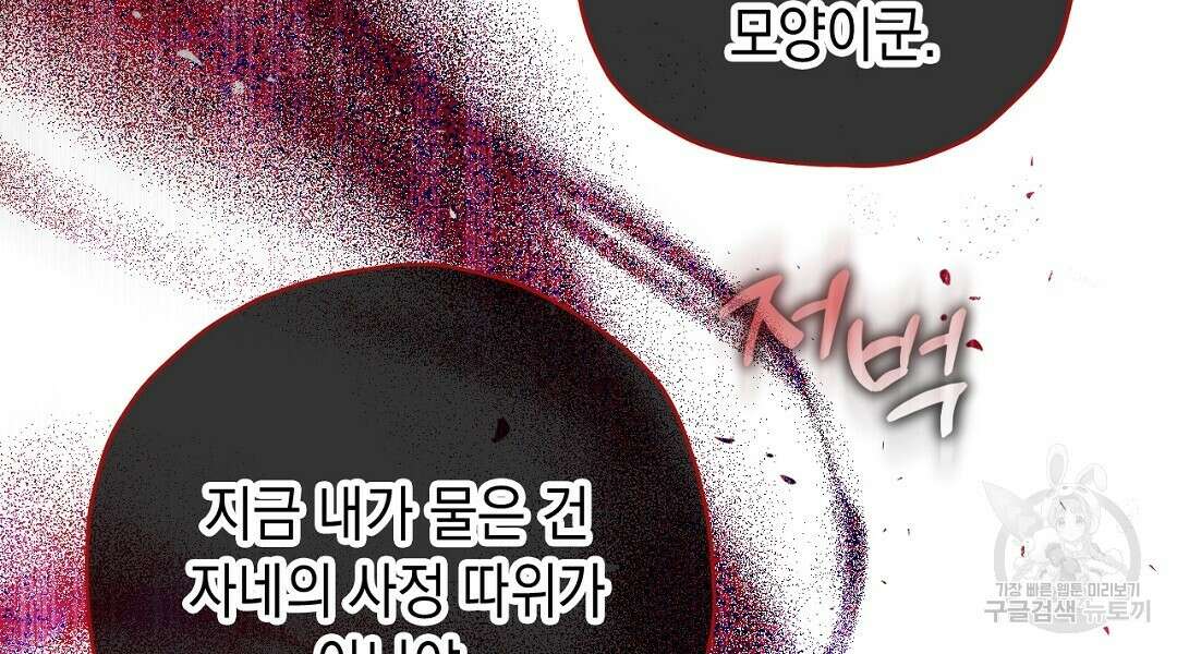 망나니 황자가 오메가인 걸 숨김 6화 12