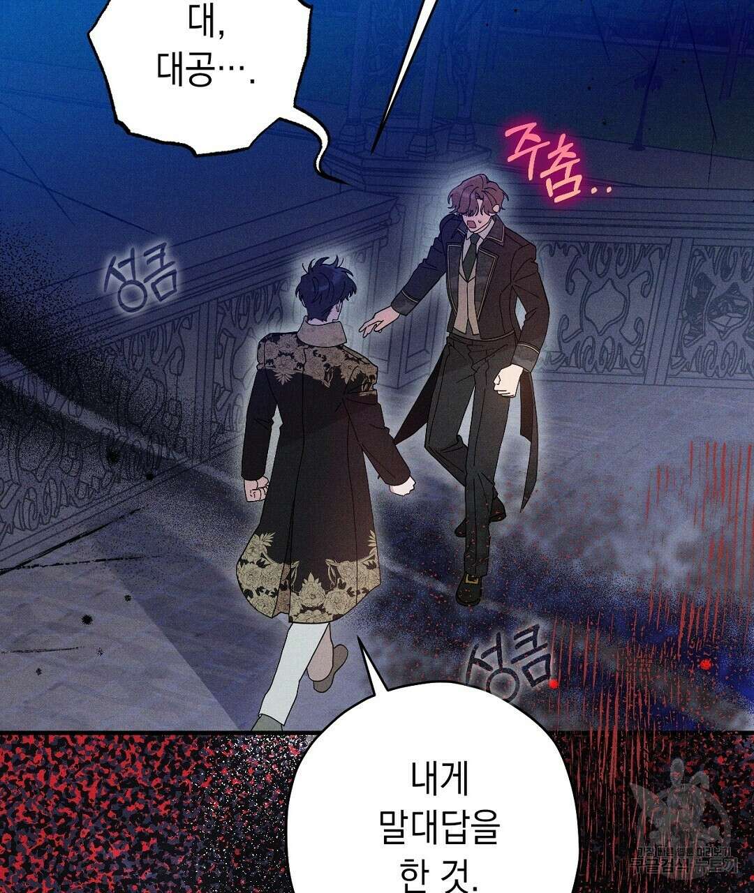 망나니 황자가 오메가인 걸 숨김 6화 17