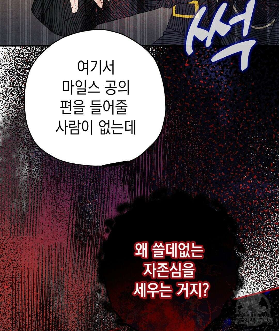 망나니 황자가 오메가인 걸 숨김 6화 20