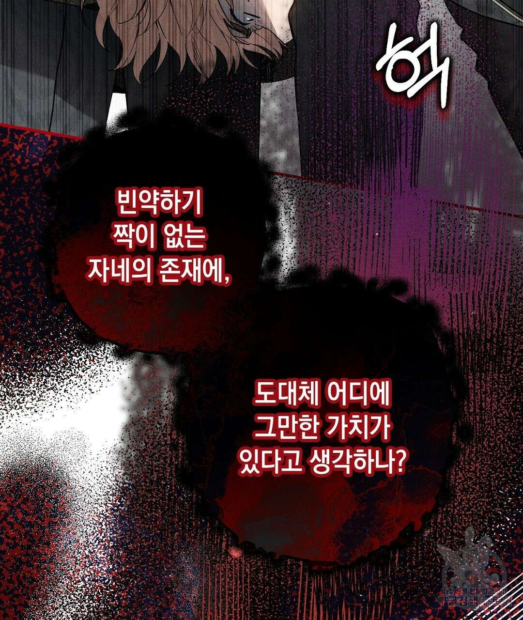 망나니 황자가 오메가인 걸 숨김 6화 23