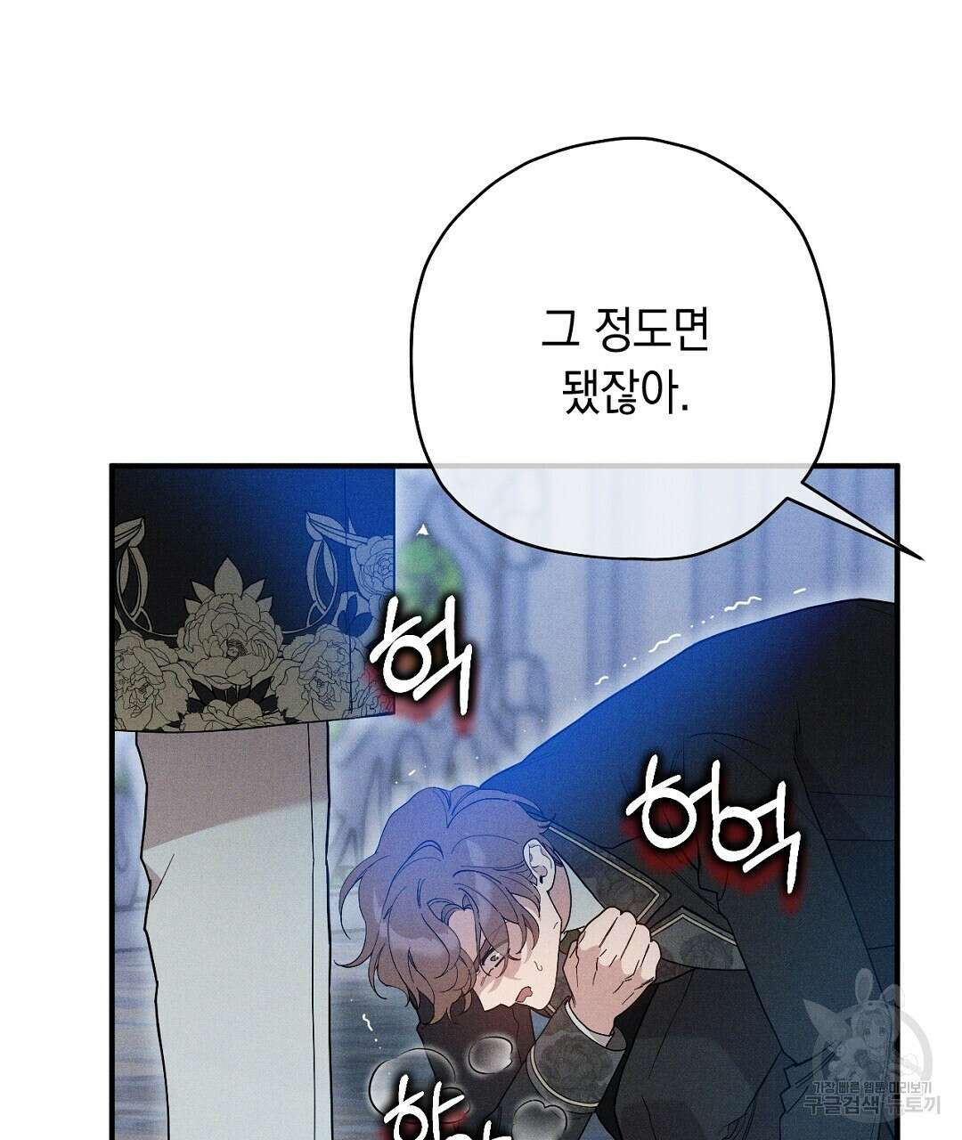 망나니 황자가 오메가인 걸 숨김 6화 27