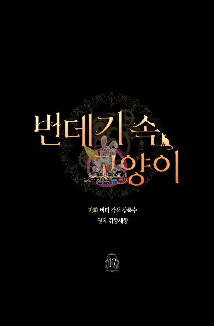 번데기 속 고양이 17화 1