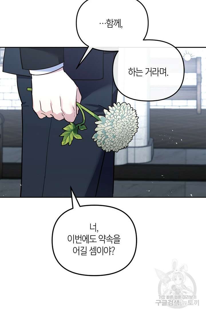 번데기 속 고양이 17화 11