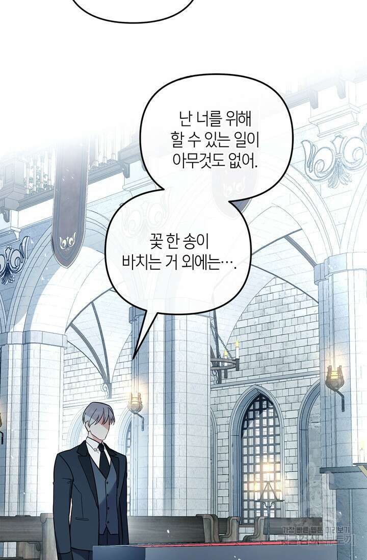 번데기 속 고양이 17화 14