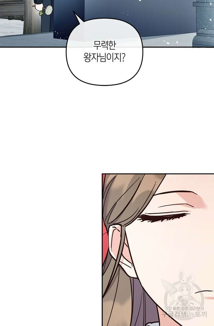번데기 속 고양이 17화 15