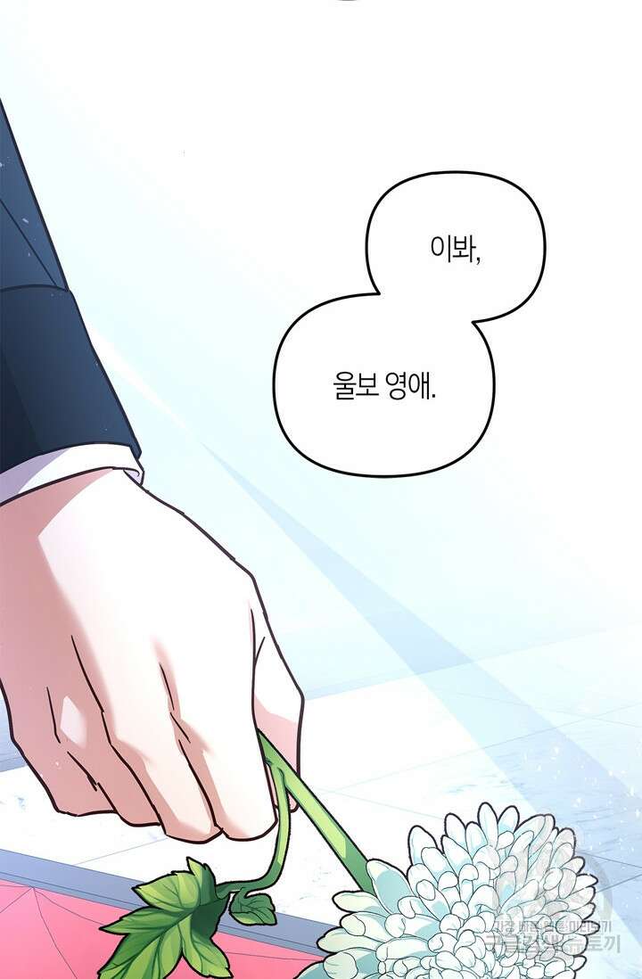 번데기 속 고양이 17화 17