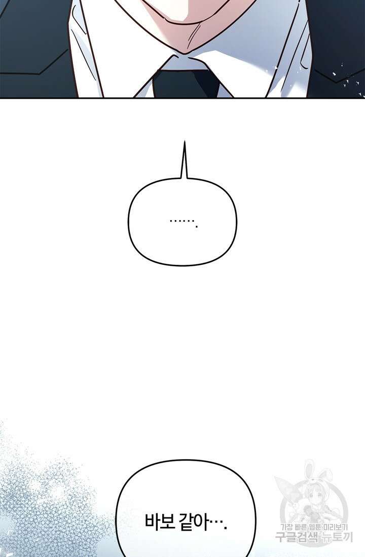 번데기 속 고양이 17화 19