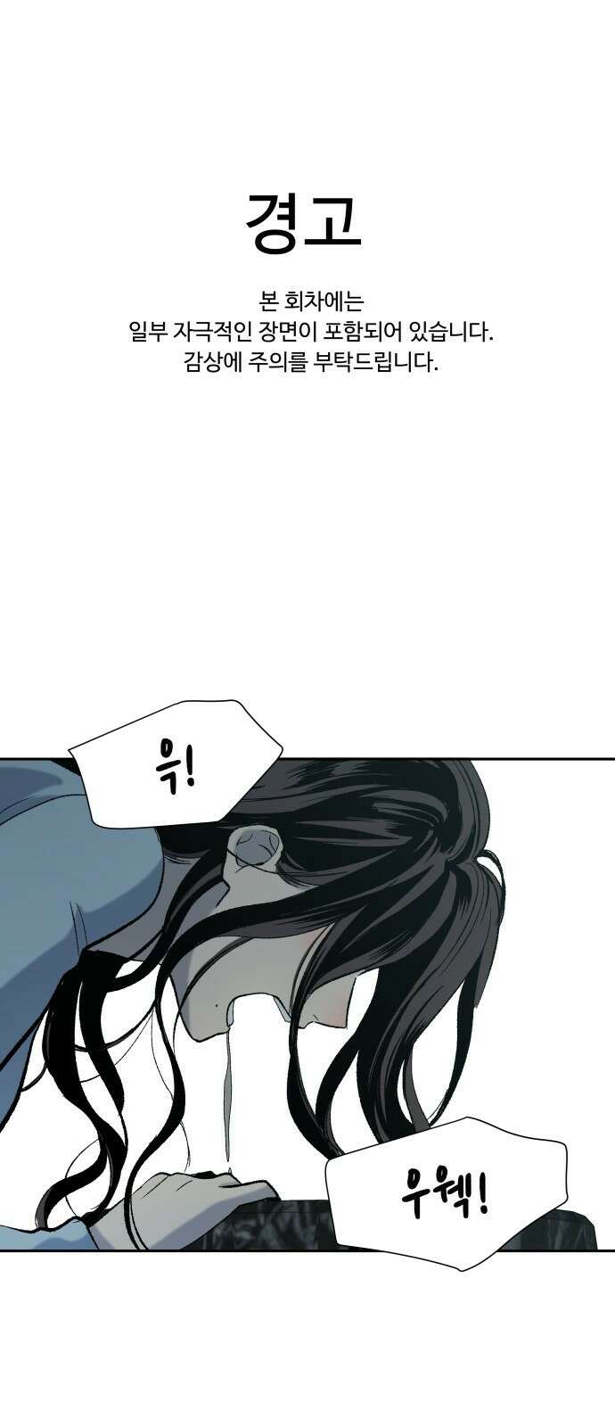 윗집 그 남자 3화 1