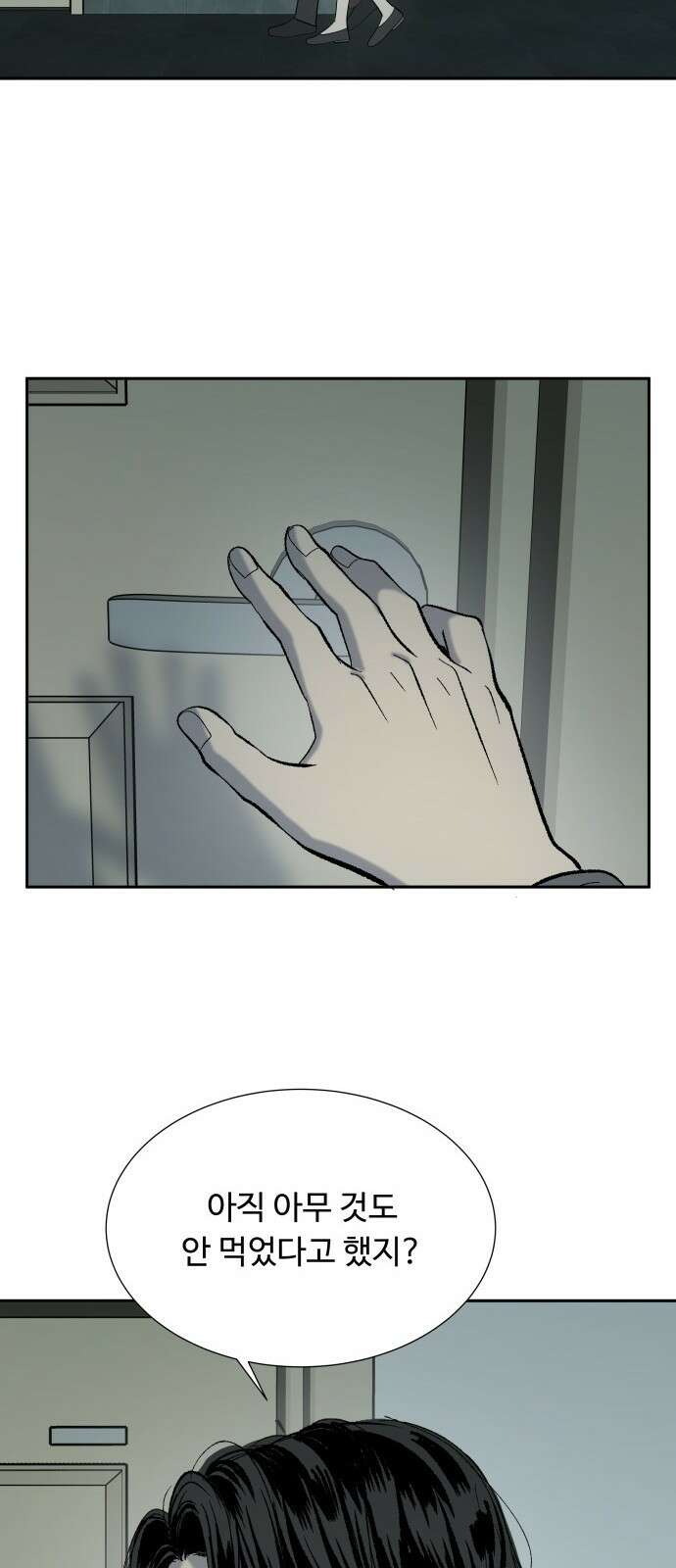 윗집 그 남자 3화 8